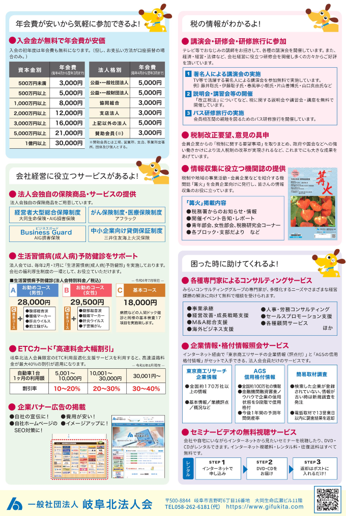 入会のメリット