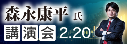 森永康平氏ブロック合同講演会