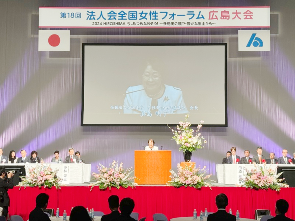 全国女性フォーラム広島大会