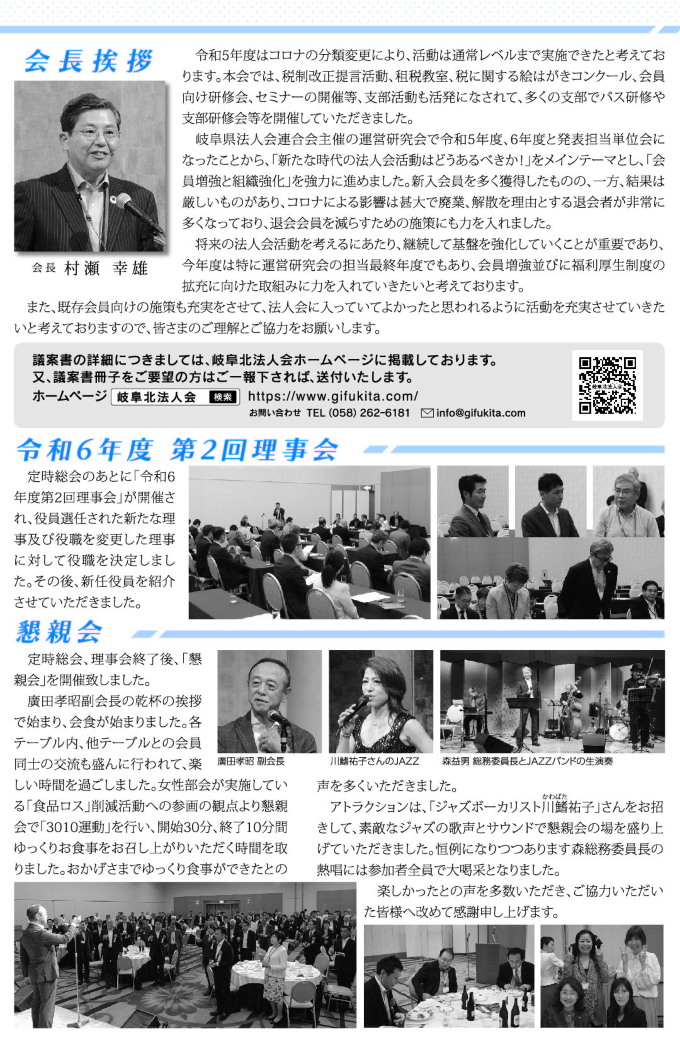 令和6年度 定時総会