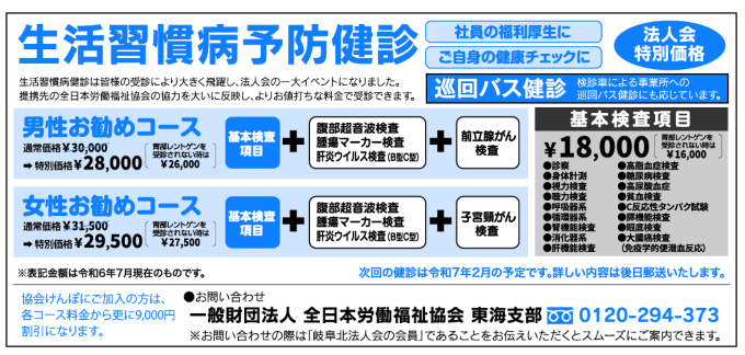 生活習慣病予防健診のご案内