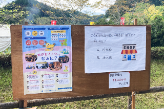 山県市ふるさと栗まつり