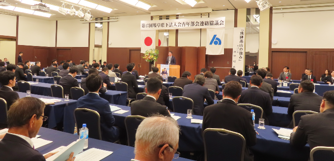 岐阜県下法人会青年部会連絡協議会