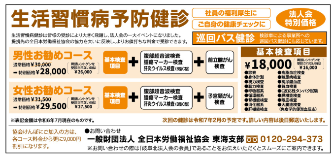 生活習慣病予防健診のご案内