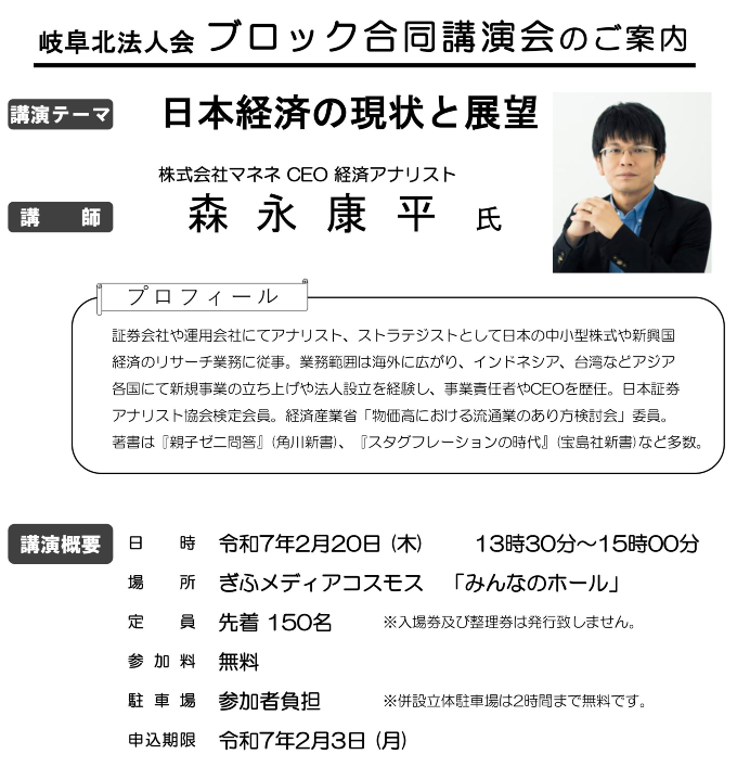 森永康平氏ブロック合同講演会