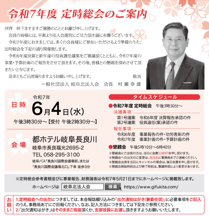 令和7年度 定時総会のご案内