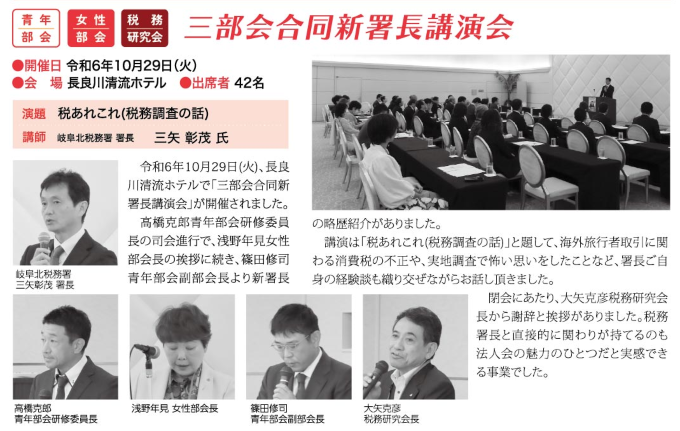 三部会合同新署長講演会