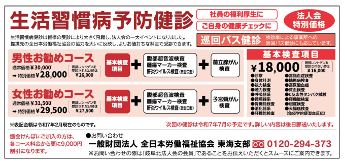 生活習慣病予防健診のご案内